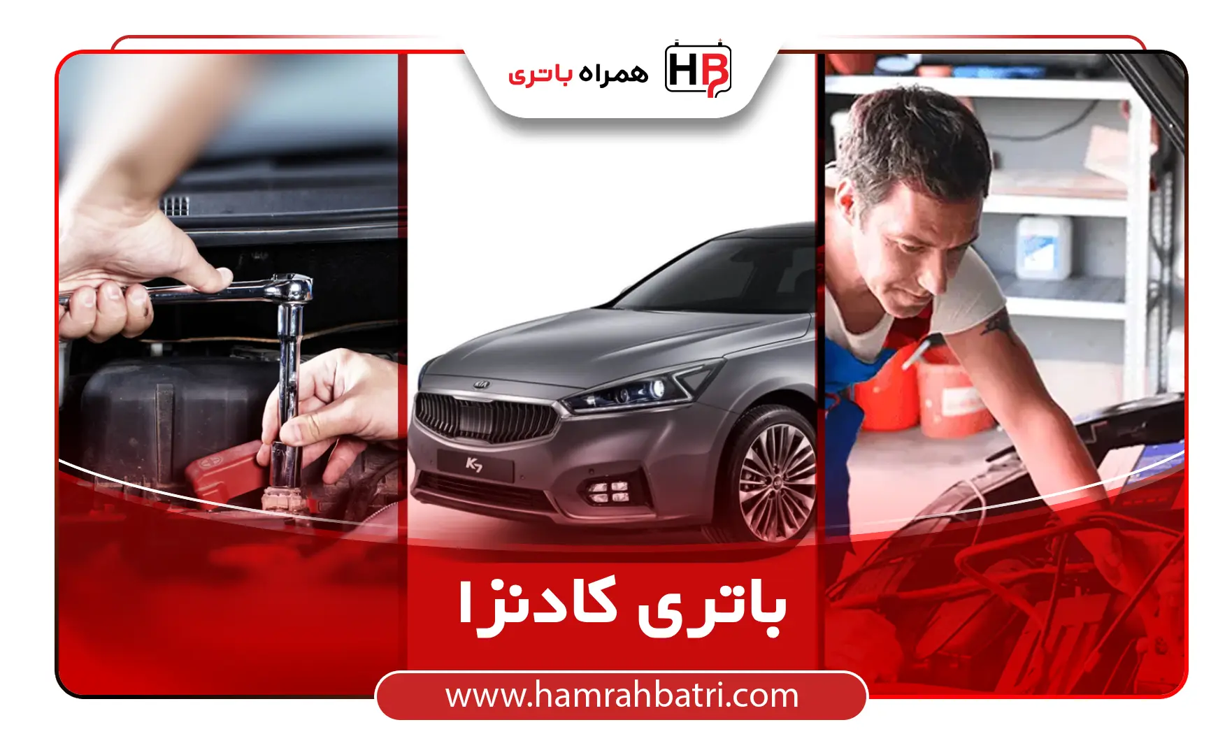 خرید باتری کادنزا